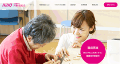 Desktop Screenshot of ikuoufukushi.takatsu.kawasaki.jp
