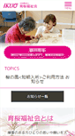 Mobile Screenshot of ikuoufukushi.takatsu.kawasaki.jp