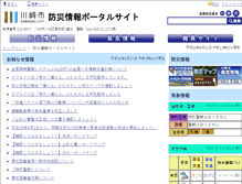 Tablet Screenshot of portal.kikikanri.city.kawasaki.jp